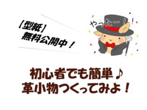 無料型紙リンクバナー
