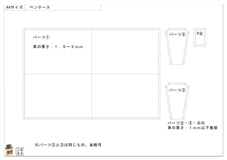 ペンケースの無料型紙