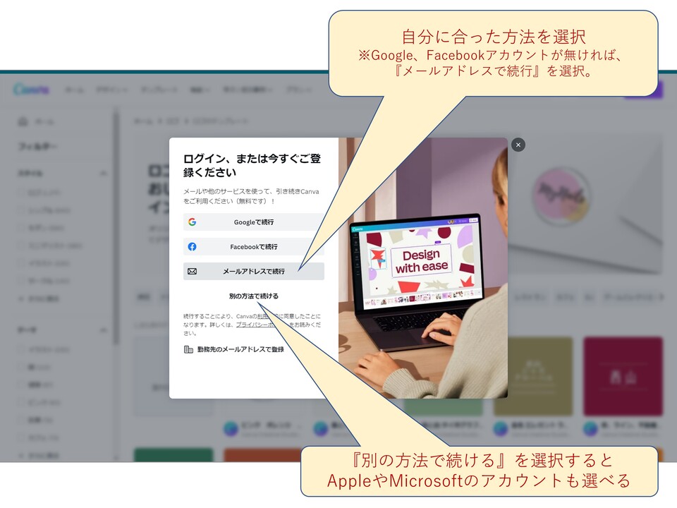 Canvaのユーザ登録方法②