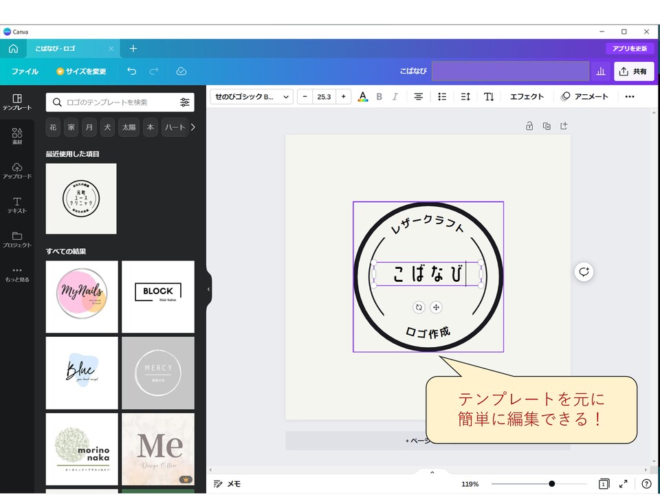 Canvaのテンプレートの編集は簡単