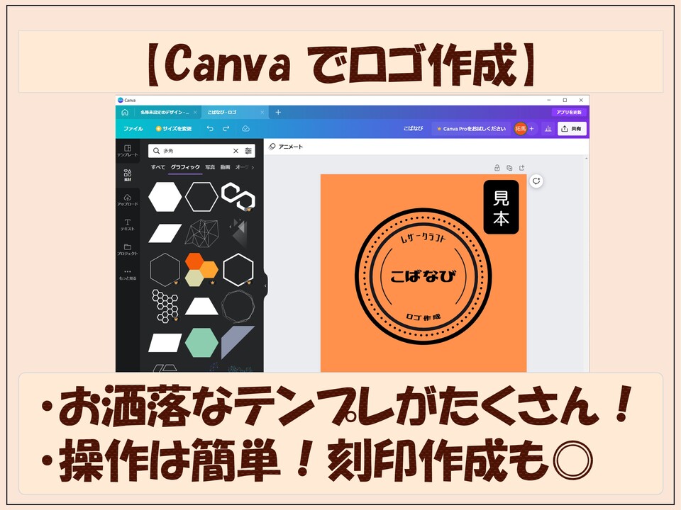 ロゴや刻印のデザインを簡単に作成できる無料ツール『Canva』
